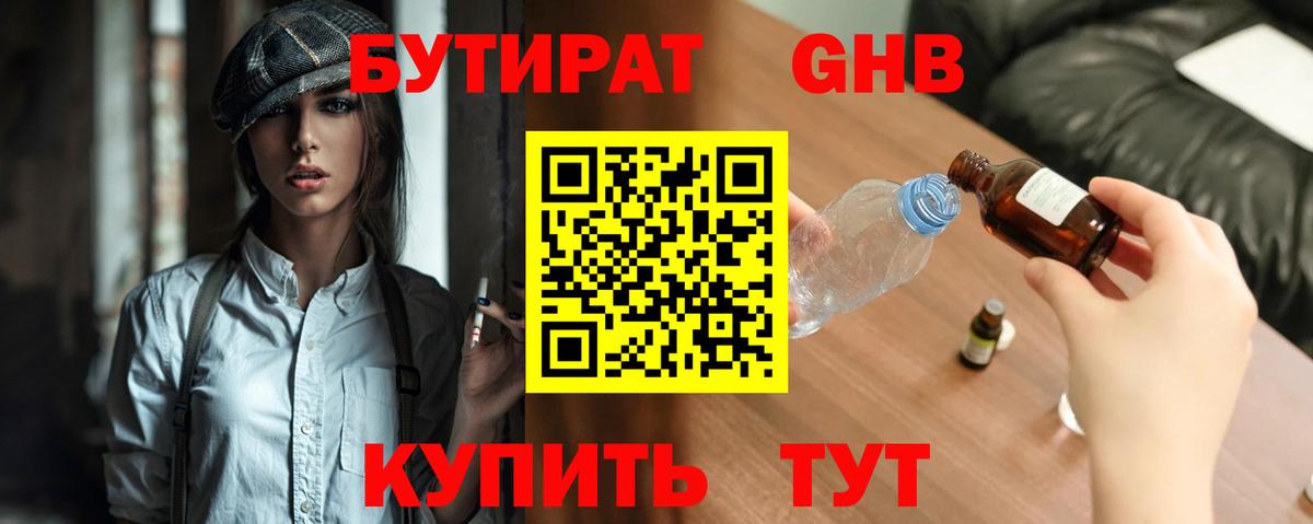 Бутират  Бутират Butirat  Вход с VPN  Новоалтайск 
