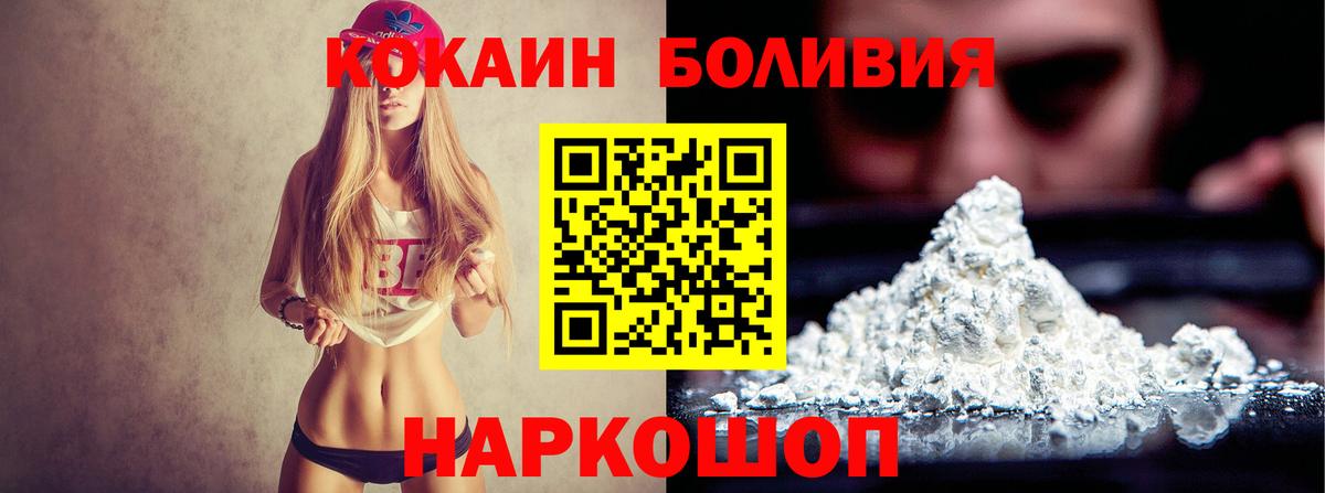 Новоалтайск  COCAIN Боливия  Кокаин  Вход с VPN  Кокаин FishScale 