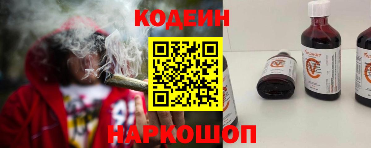 Новоалтайск  Кодеин Purple Drank  Codein Purple Drank  Вход с VPN 