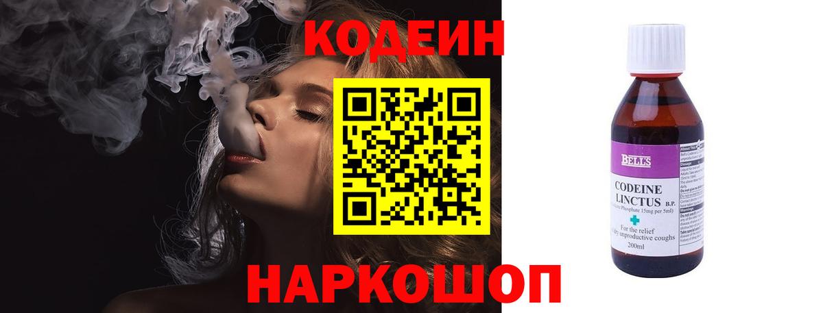 Кодеиновый сироп Lean напиток Lean (лин) Новоалтайск