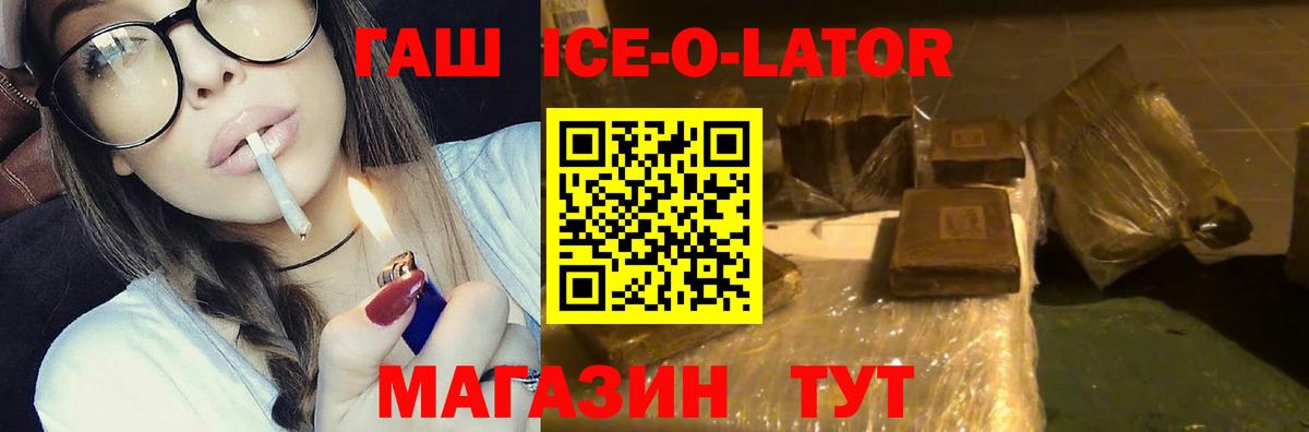 ГАШ гашик Новоалтайск