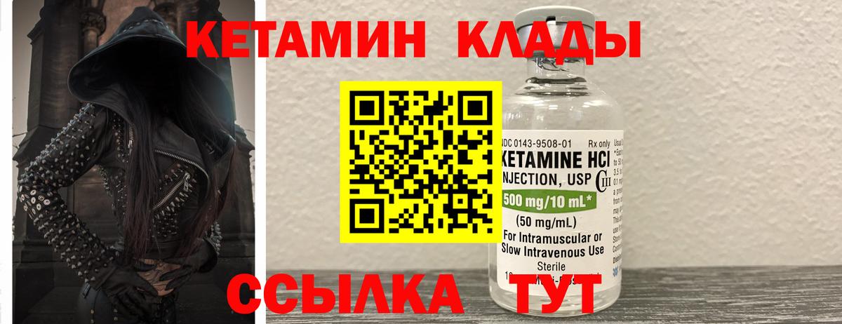 Новоалтайск  КЕТАМИН VHQ  Вход с VPN 