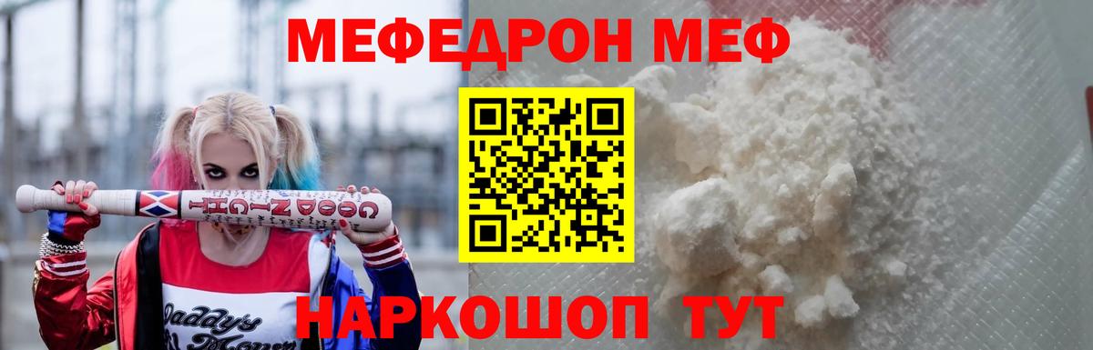 Меф мяу мяу мука Новоалтайск