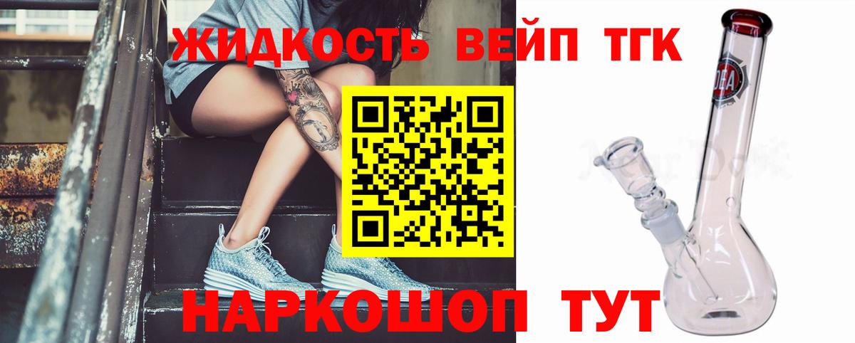 Дистиллят ТГК жижа Новоалтайск